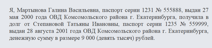Долговая расписка. Часть 2