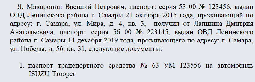 Расписка в получении документов. Часть 1