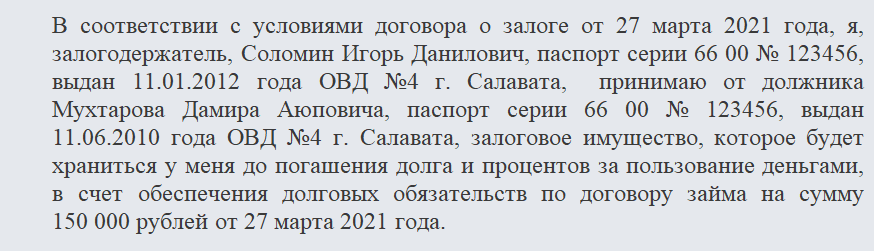 Залоговая расписка. Часть 1