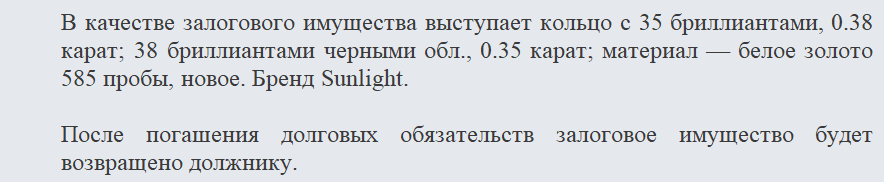 Залоговая расписка. Часть 2