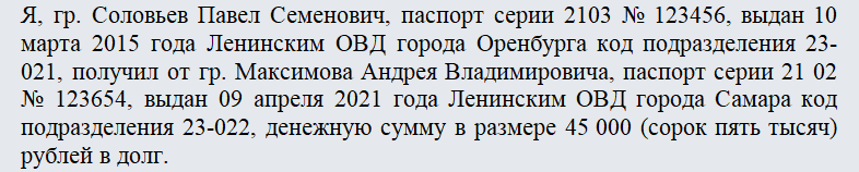 Расписка должника. Часть 1
