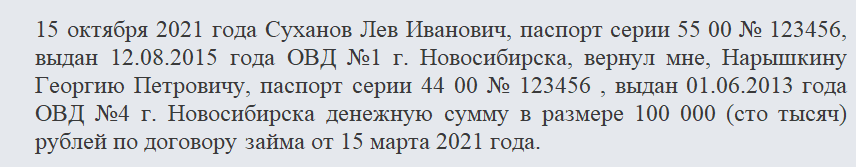 Расписка о возврате долга. Часть 1
