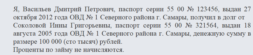 Расписка в получении денег. Часть 1