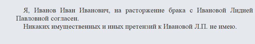 Согласие на развод. Часть 1