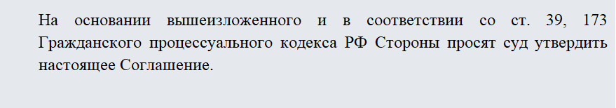 Мировое соглашение. Часть 1