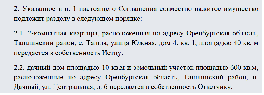 Мировое соглашение. Часть 2