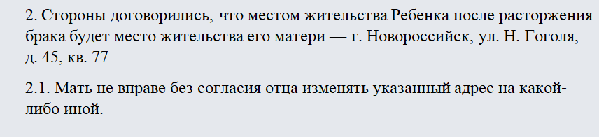 Соглашение о детях. Часть 1