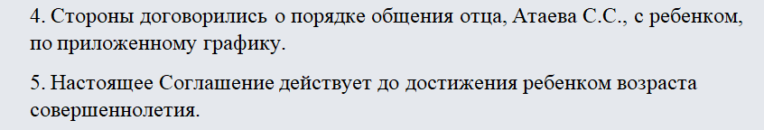 Соглашение о детях. Часть 2