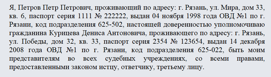 Доверенность на адвоката. Часть 1