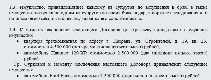 Брачное соглашение. Часть 1