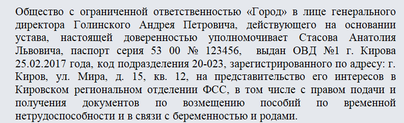 Доверенность в ФСС. Часть 1