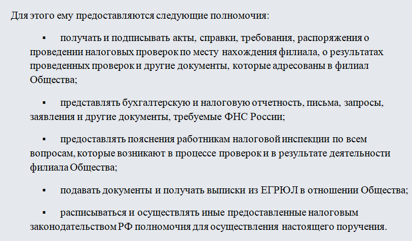 Доверенность в налоговую. Часть 1