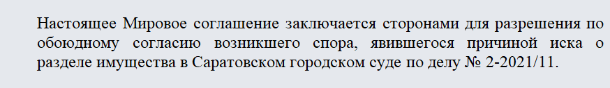 Соглашение при разводе. Часть 1
