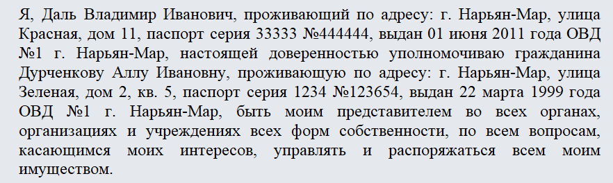 Генеральная доверенность. Часть 1
