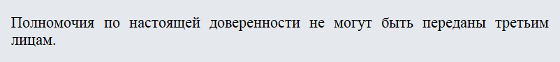 Генеральная доверенность. Часть 2