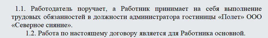 Трудовой договор с администратором. Часть 1