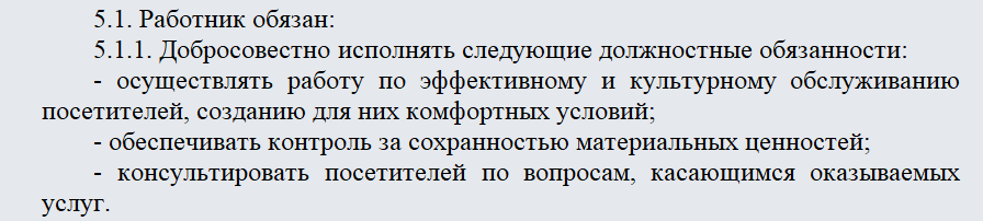 Трудовой договор с администратором. Часть 2