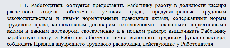 Трудовой договор с кассиром. Часть 1
