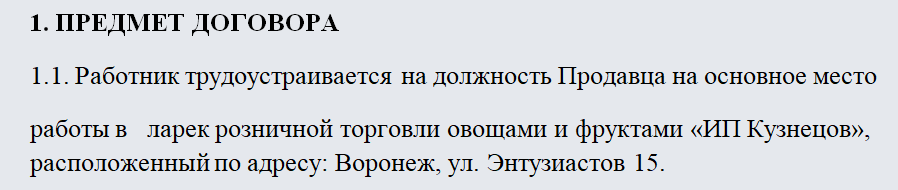 Трудовой договор с продавцом. Часть 1