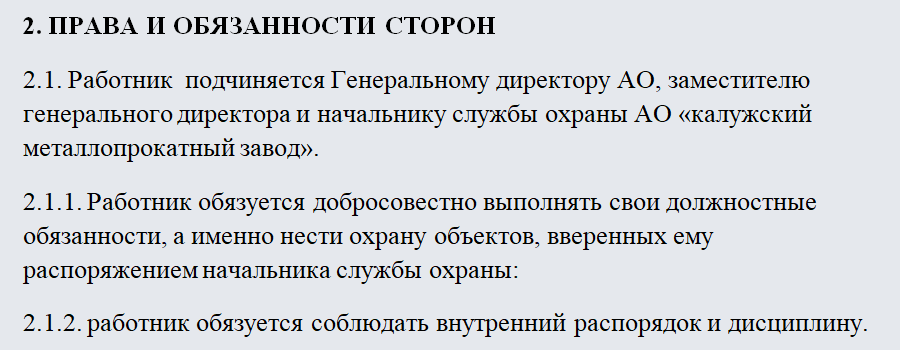 Трудовой договор с работником. Часть 1