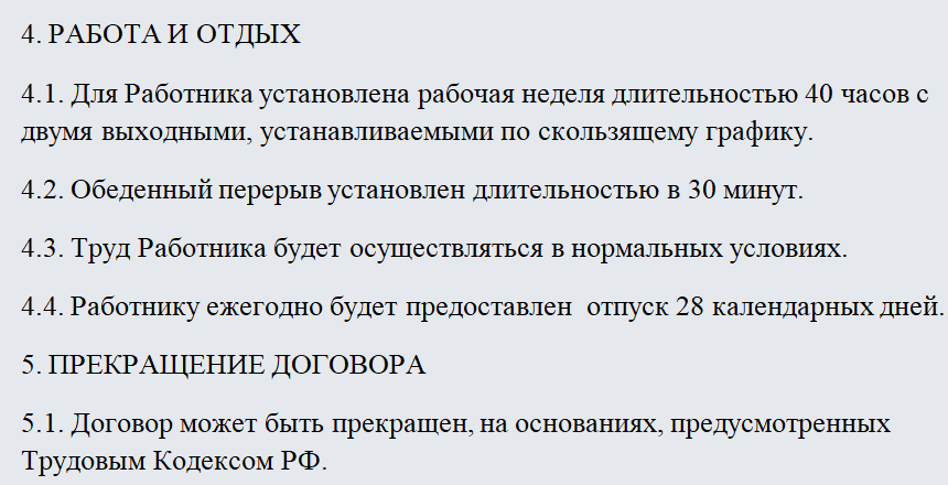 Трудовой договор с работником. Часть 2