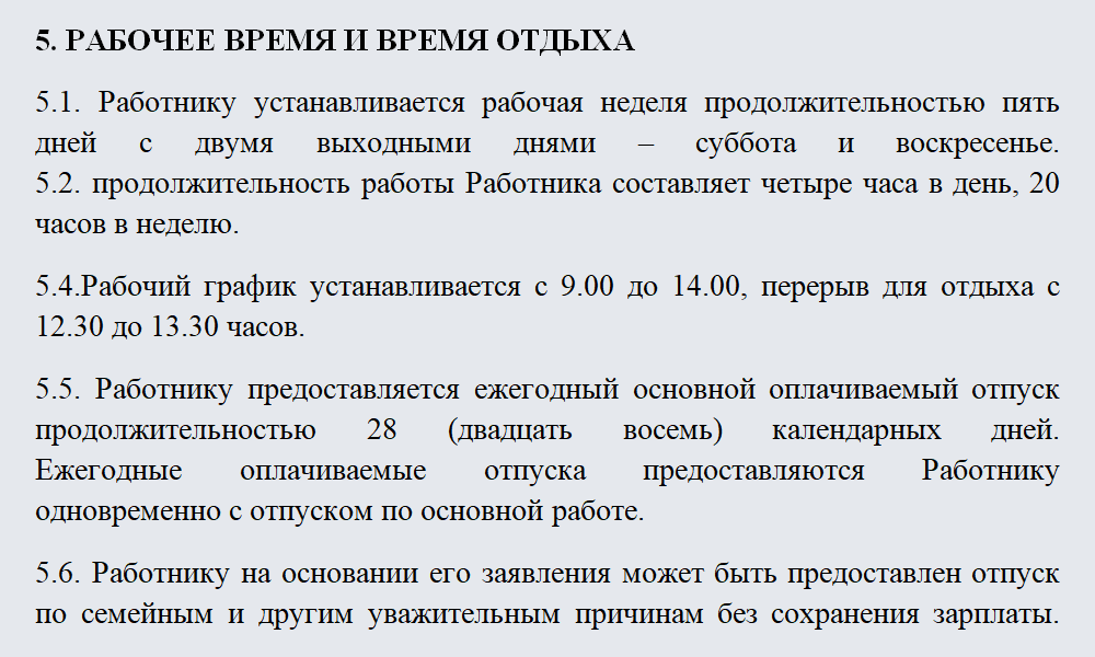 Трудовой договор с совместителем. Часть 1