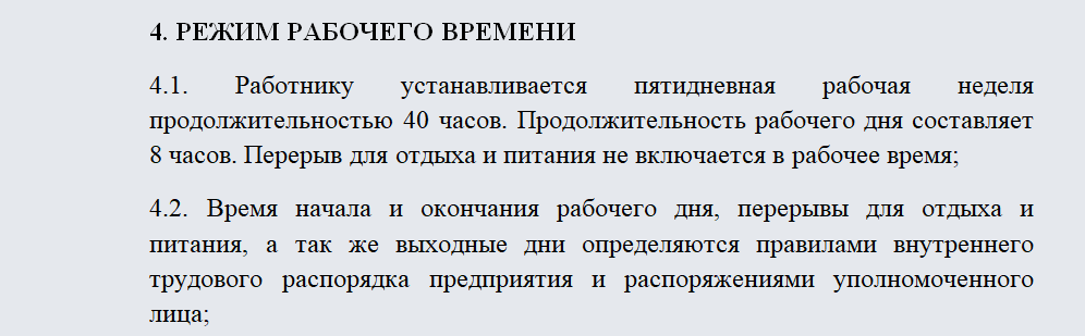 Трудовой договор с водителем. Часть 2