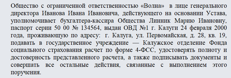 Доверенность на подачу документов. Часть 1