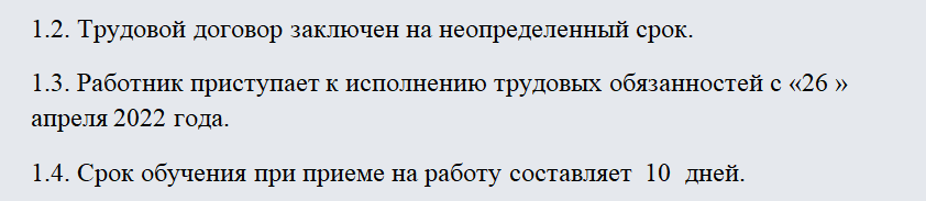 Трудовой договор со сторожем. Часть 1