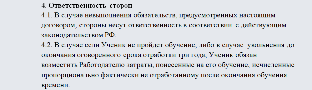 Ученический договор. Часть 2