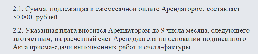 Договор аренды автобуса. Часть 2