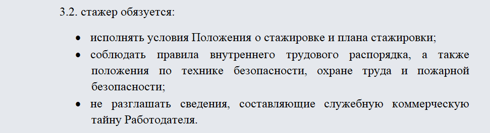 Договор стажировки. Часть 2