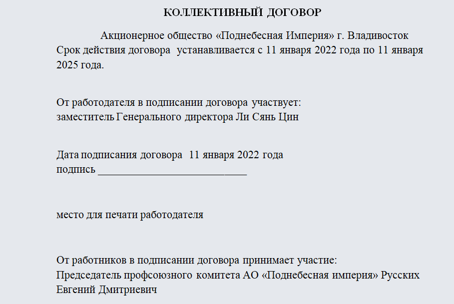 Коллективный договор. Часть 1