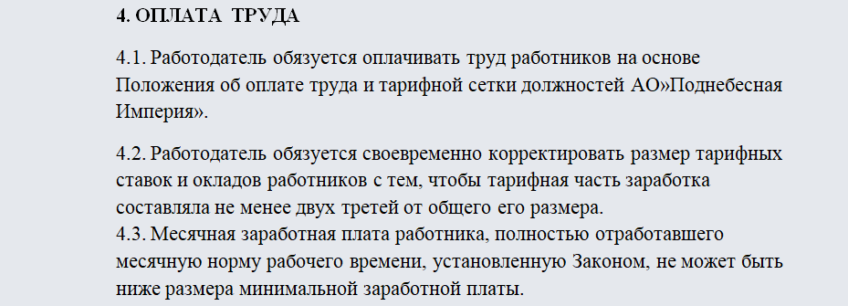 Коллективный договор. Часть 2
