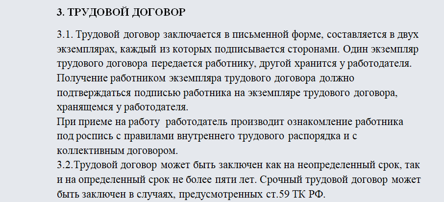 Коллективный договор. Часть 3