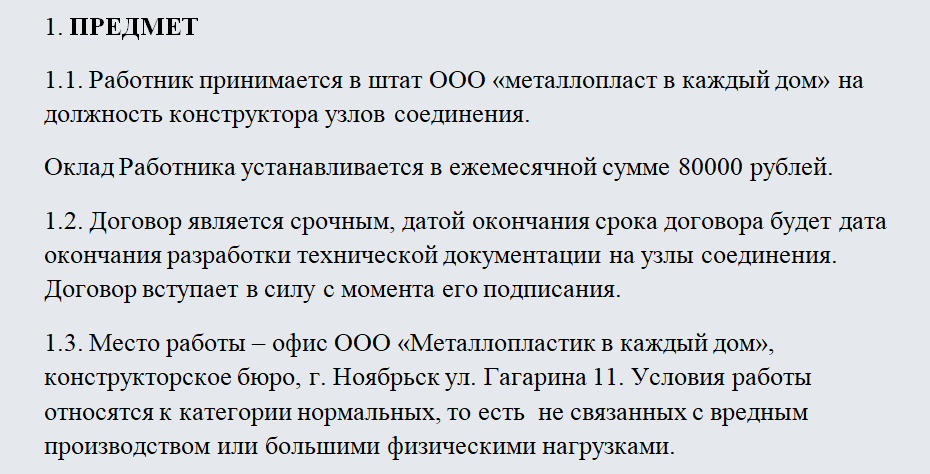 Срочный трудовой договор. Часть 1