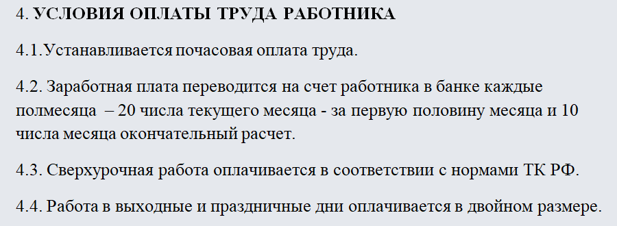 Срочный трудовой договор. Часть 2