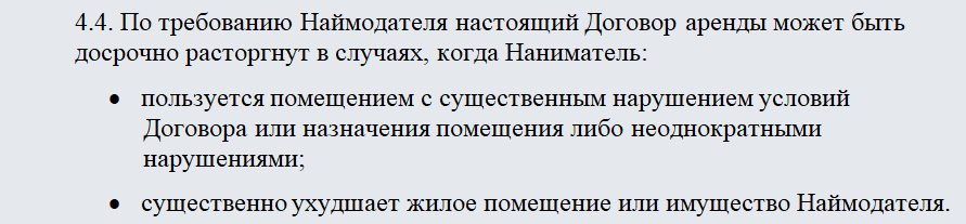 Договор аренды гостиницы. Часть 2