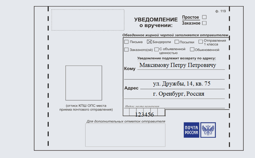 Уведомление о вручении. Часть 1