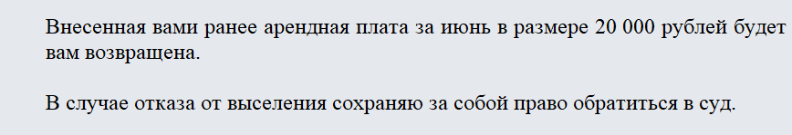 Уведомление о выселении. Часть 2