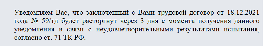 Уведомление об увольнении. Часть 1