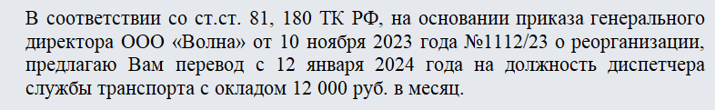 Уведомление работника о переводе. Часть 1