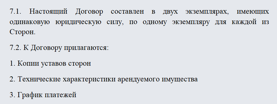 Договор аренды имущества. Часть 2