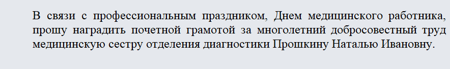 Ходатайство о награждении. Часть 1