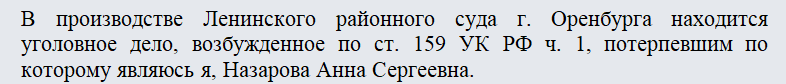 Ходатайство потерпевшего. Часть 1