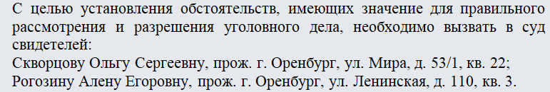 Ходатайство потерпевшего. Часть 2