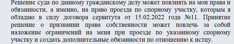 Ходатайство третьего лица. Часть 2