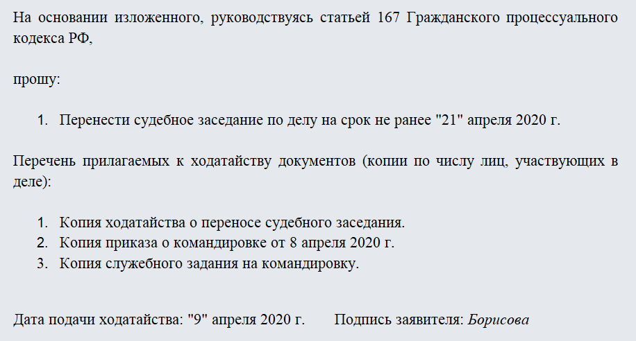 Ходатайство в мировой суд. Часть 2