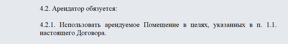 Договор аренды кафе. Часть 2
