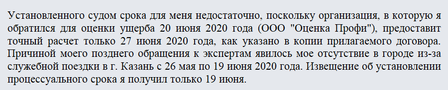 Ходатайство о продлении срока. Часть 2